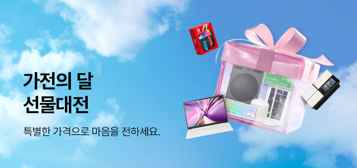 가전의달 선물대전