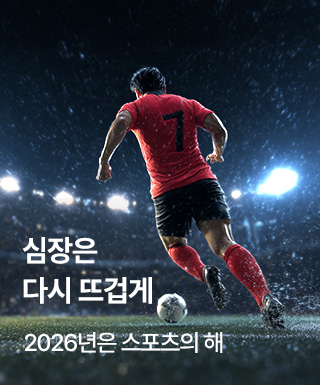 우리는 스포츠에 진심이라