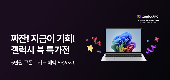 삼성 갤럭시 북 특가