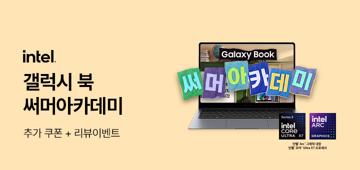 삼성 갤럭시 북 써머프로모션