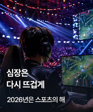 우리는 스포츠에 진심이라