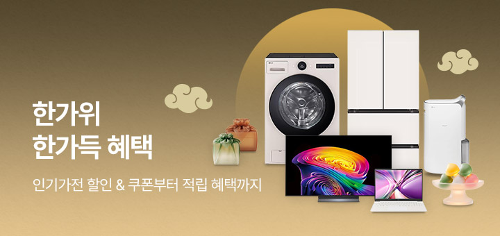 한가위 한가득 혜택