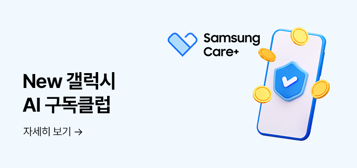 NEW 갤럭시 AI 구독 클럽 - S26 FE