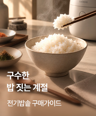전기밥솥 구매가이드