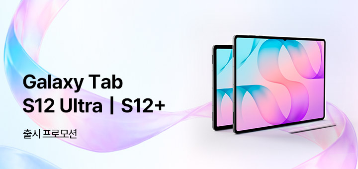 Galaxy Tab S12 Ultra｜S12+ 출시 프로모션