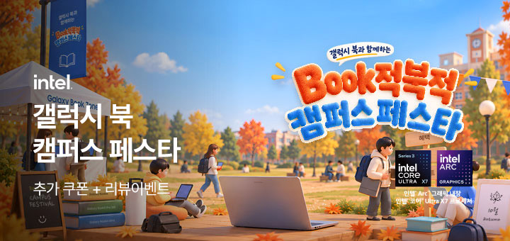 삼성 갤럭시 북적북적 페스타