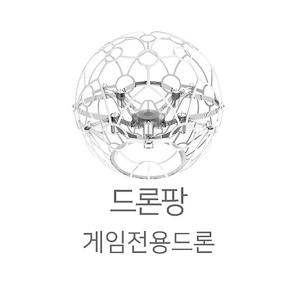 [헬셀/DRONEPANG] 드론팡 게임전용 교육용 드론 