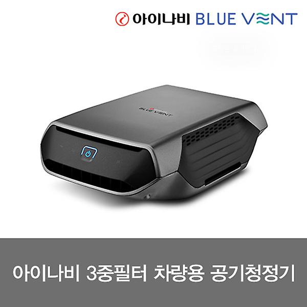  [공식판매점]아이나비 블루벤트 공기청정기  ACP-200 차량용 공기청정기