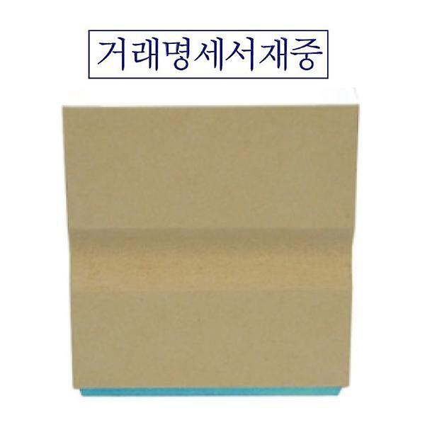  나무고무인 거래명세서재중 50 x 10mm