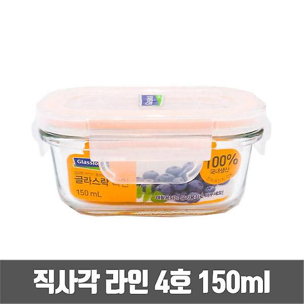  글라스락 직사각 유리 밀폐용기 라인 4호 150ml (GL1005)