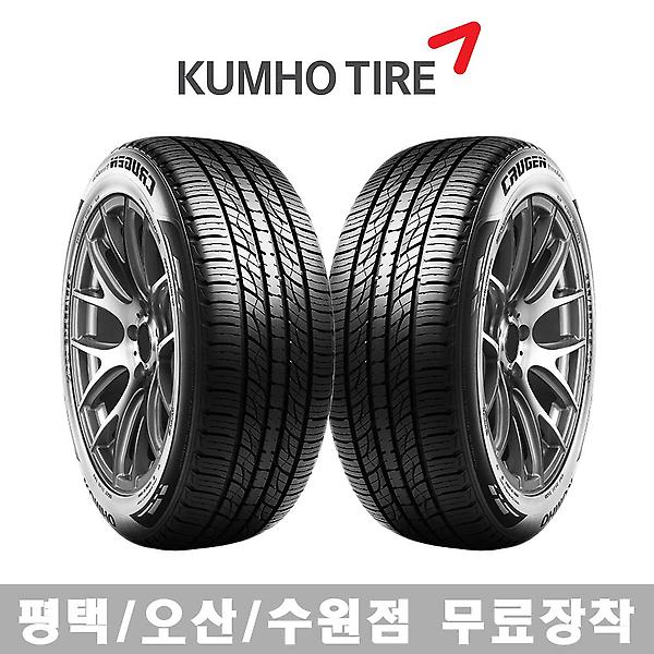  평택/오산/수원 무료장착 크루젠 KL33 235/55R19