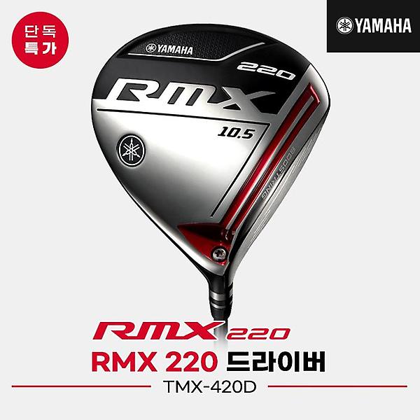 오리엔트골프정품]2020 야마하 RMX 220 드라이버[남성용][TMX-420D]