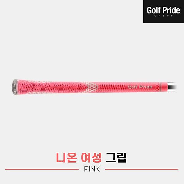 [골프프라이드/GOLF0001] [골프프라이드정품]2023 골프프라이드 니온 그립[핑크][립][여성용]