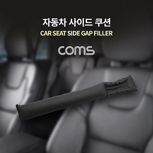  Coms 차량용 좌석 틈새 쿠션 갭 필러 갭 쉴드