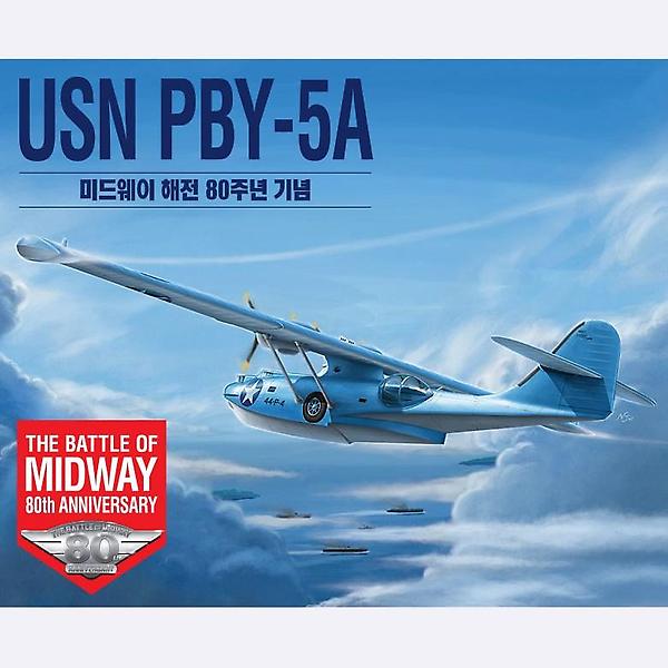 [아카데미과학/PM-00001] 72sc 미해군 PBY5A 미드웨이 해전