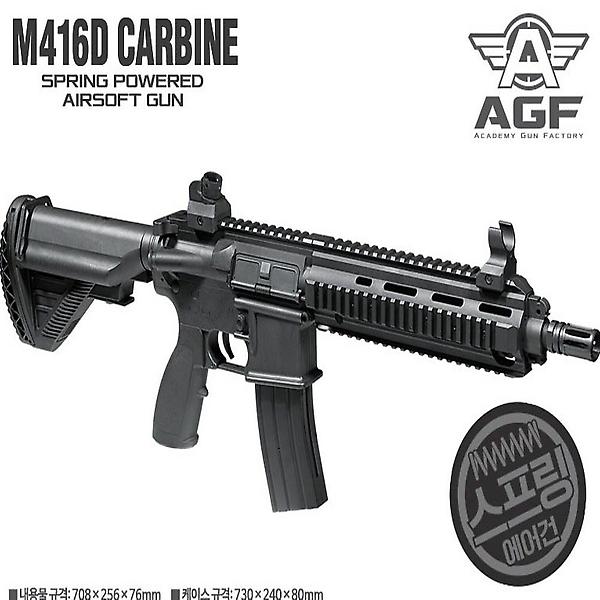  에어소프트건 M416D CARBINE 카빈 돌격 소총 라이플