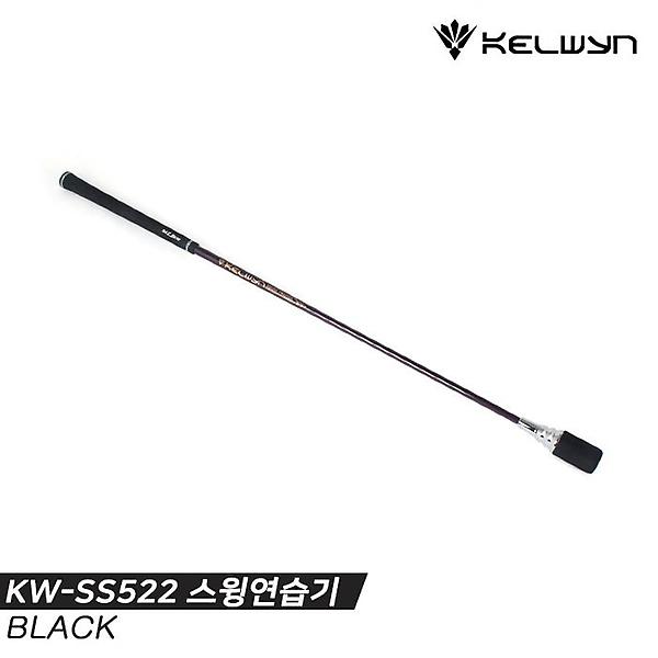 [켈윈/KW-SS522] [한양인터내셔널정품]2021 켈윈 스윙연습기 [블랙][KW-SS522][남녀공용]