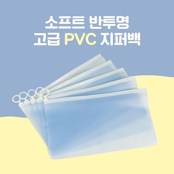  여행용 다용도 방수팩 PVC 슬라이드 지퍼백