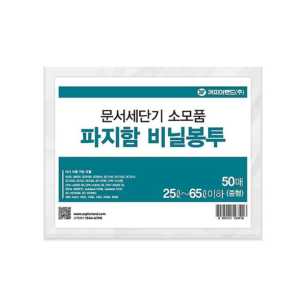  세단기 파지함 비닐봉투 중형 50매 (25L~65L용)