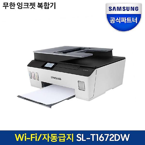  삼성전자 SL-T1672DW 잉크포함 무한 잉크젯복합기