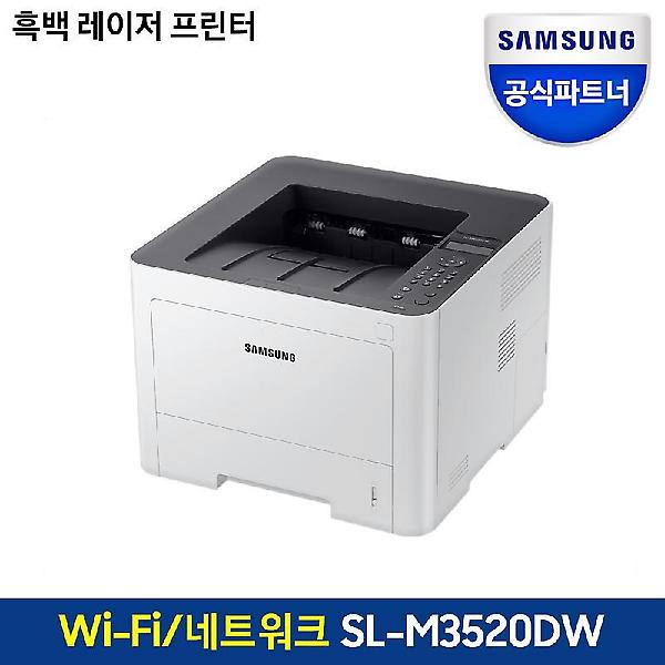  삼성전자 SL-M3520DW 토너포함 흑백레이저프린터기