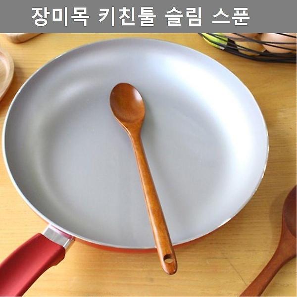 [셀럽하우스/CELB0001] 장미목 키친툴 슬림 스푼 깔끔한 디자인 주방 용품