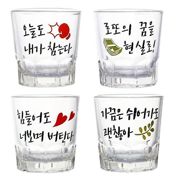  소주잔(4p) 글귀 문구 귀여운 소주잔