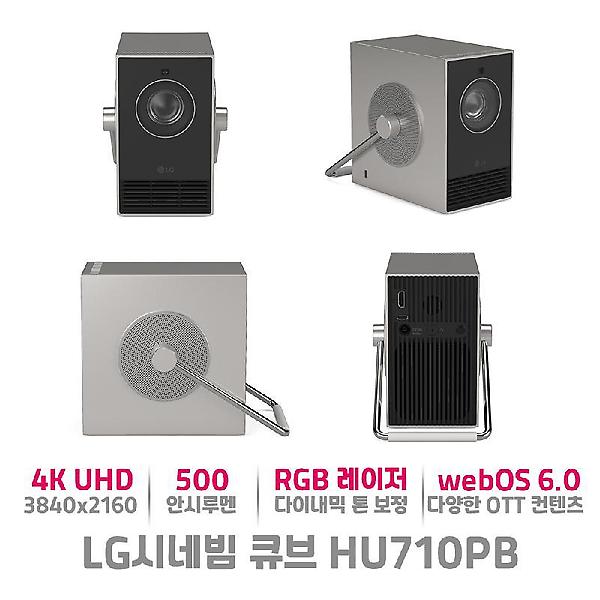 [LG 큐브/REVO0001] LG시네빔 큐브 HU710PB