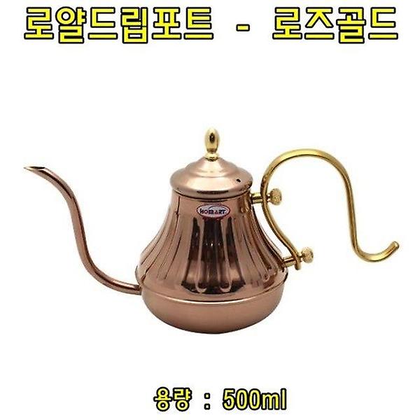  로얄드립포트(로즈골드)0.5L 커피드립포트