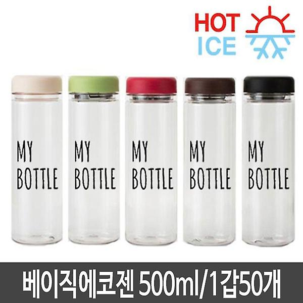 [셀럽하우스/CELB0001] 보틀 물병 스포츠 500ml 베이직 에코젠