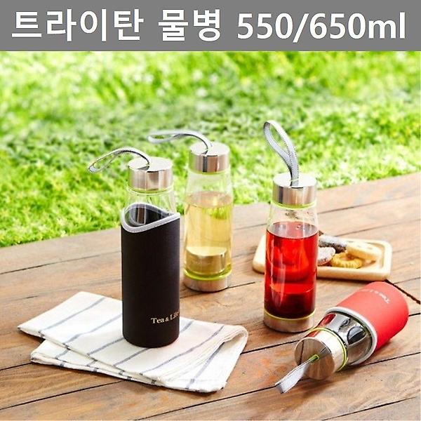 [셀럽하우스/CELB0001] 이쁜 디자인 트라이탄 물병 파우치 포함 550ml 650ml