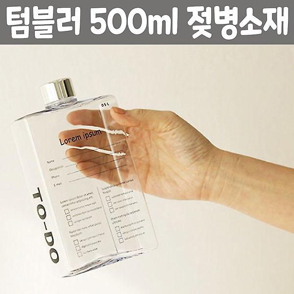 [셀럽하우스/CELB0001] 사각 텀블러 보틀 워터북 워터 물 병 통 500ml 선물