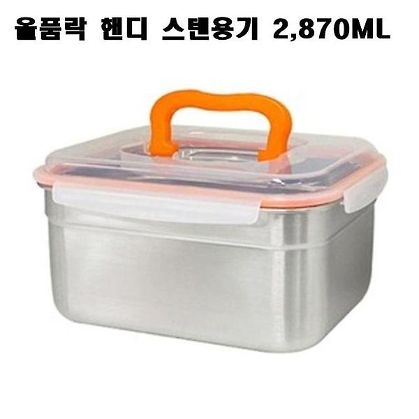  올품락 스텐밀폐용기 김치통 핸디 직사각 점보 2870ml