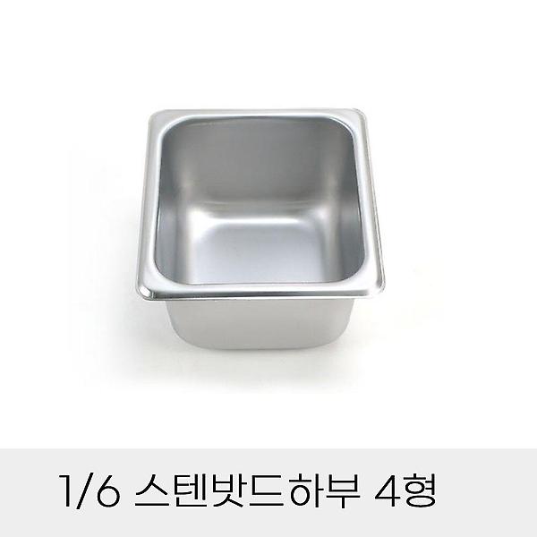  업소용 6분의1 뚜껑별도 반찬통 4형 스텐밧드하부