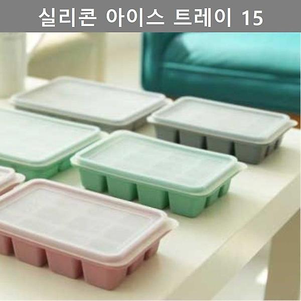  주방 용품 파스텔 실리콘 얼음틀 12구 아이스 트레이