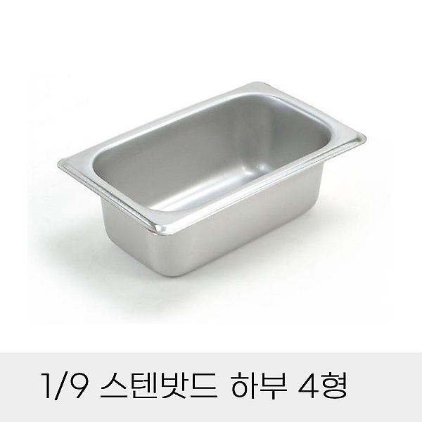  반찬통 9분의1 스텐밧드 4형 뚜껑 별도 보관 사각