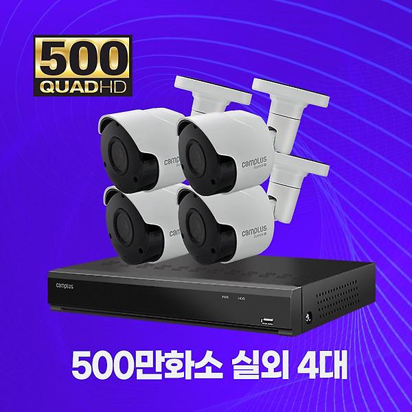  [캠플러스] 500만화소 실외 8채널 4대 1TB 패키지 CCTV