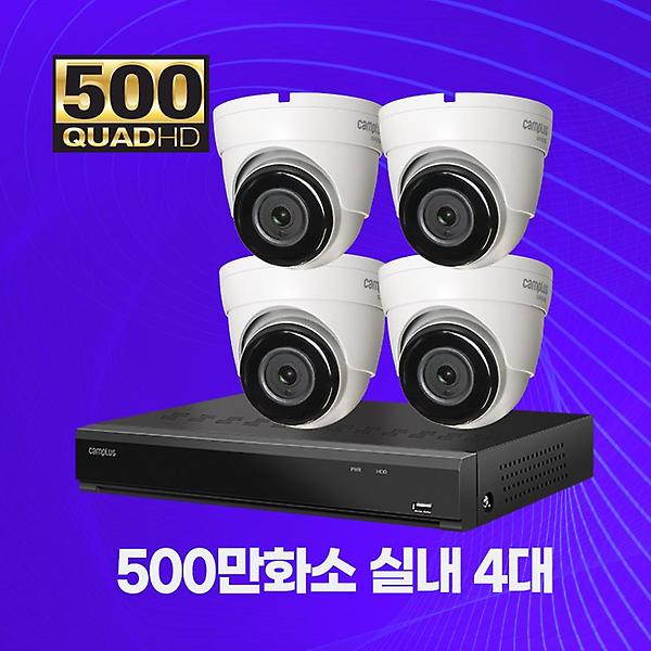  [캠플러스] 500만화소 실외 8채널 4대 1TB 패키지 CCTV