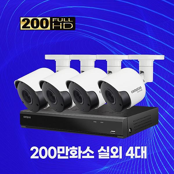  [캠플러스] 200만화소 실외 4대 CCTV패키지 자가설치세트