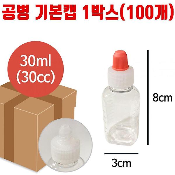  공병 기본캡 용량 30ml 100개 시럽 물약 통 리필 용기