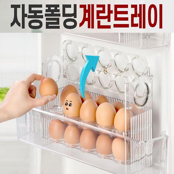  AUTO 자동 폴딩 30구 계란트레이 달걀 보관함 냉장고