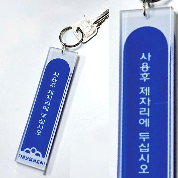  열쇠꾸러미 사우나키 목욕탕키 열쇠고리 연결고리