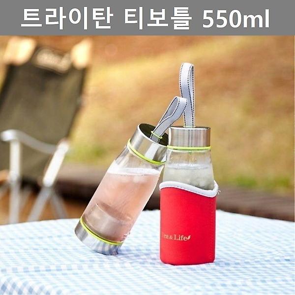  이쁜 디자인 티보틀 트라이탄 물병 파우치 포함 550ml