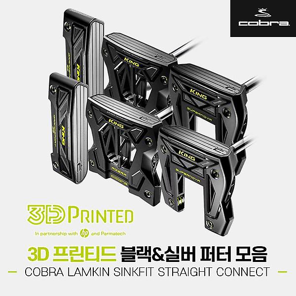  [코브라푸마골프코리아정품]2022 3D 프린티드(3D PRINTED) 퍼터 모음[블랙&실버][남여공용][6TYPE]