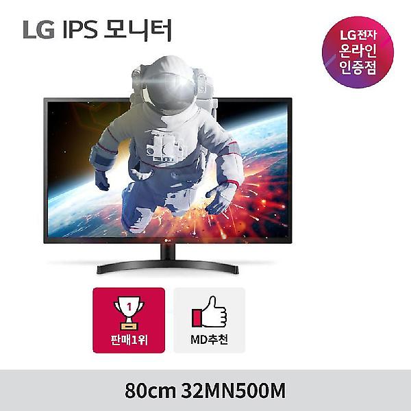  LG전자 32MN500M 80cm IPS FHD 75Hz 컴퓨터모니터