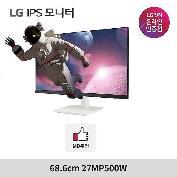  LG전자 27MP500W 68cm 모니터 IPS패널/화이트/슬림베젤/프리싱크/75Hz