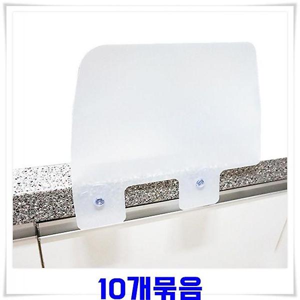  싱크대개수대 물막이 10개 설거지가림막 물펜스