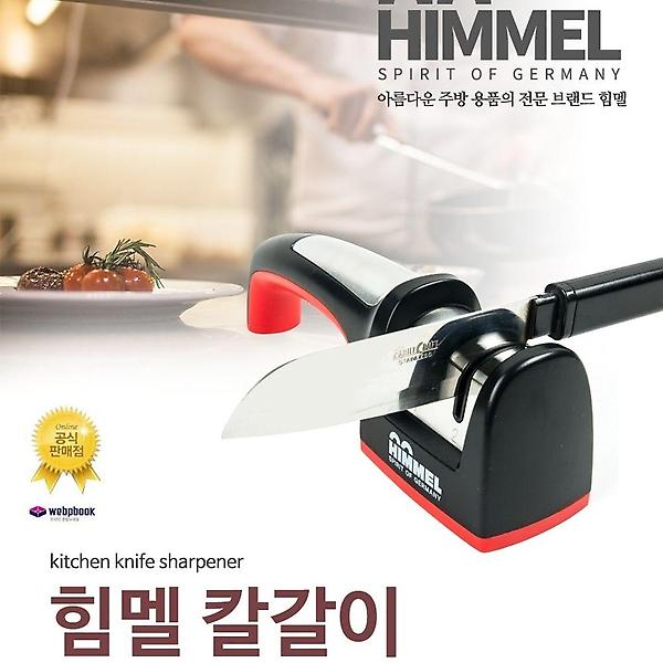  힘멜 다이아몬드 샤프너 칼갈이 칼가는도구 정품