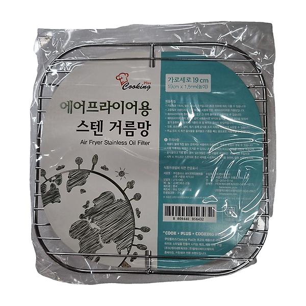  에어프라이기용 스텐거름망사각 소