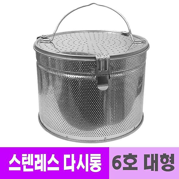  업소용 스텐레스 육수 다시통 6호 대형